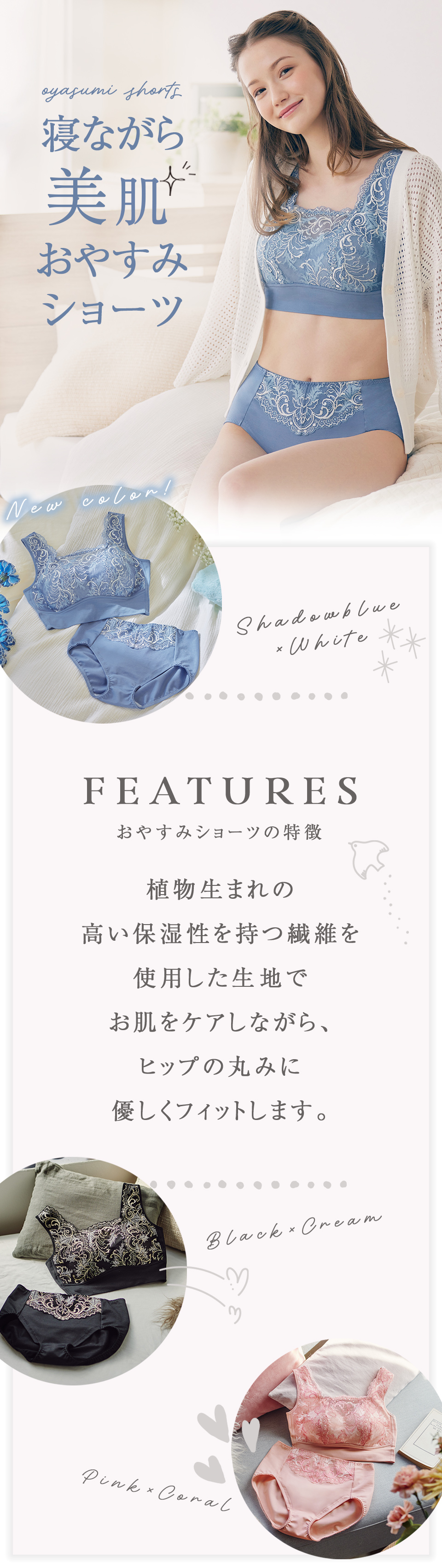 マキジェリーク　寝ながら美肌おやすみショーツ