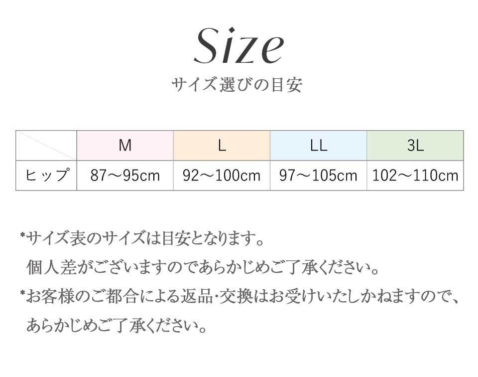 サイズ M(87~95cm)、L(92~100cm)、LL(97~105cm)、3L(102~110cm)