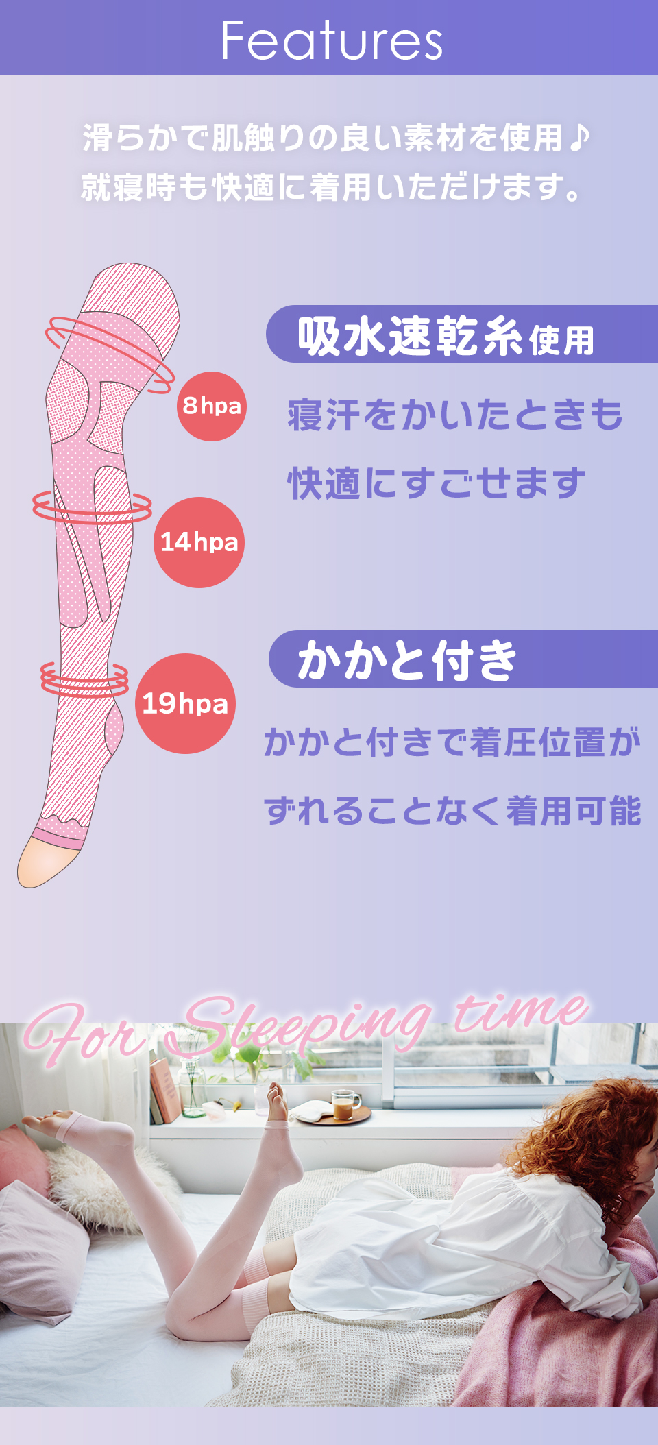マキジェリーク　寝ながら血行促進おやすみソックス（イフミック加工）商品特徴。吸水速乾糸を使用！寝汗をかいたときも快適にすごせます。また、かかと付きなので、着圧位置がずれることなく着用可能です、着圧は多段階。ひざ上は8hpa、ふくらはぎは14hpa、足首は19hpaです。