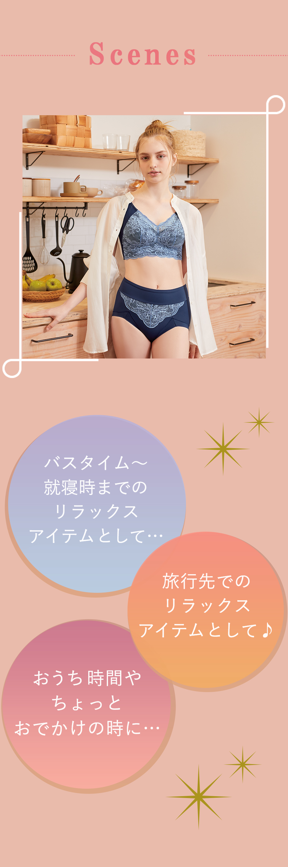 マキジェリーク　楽ちんリラックスショーツ　使用シーン　バスタイム〜就寝時までのリラックスアイテムとして　旅行先でのリラックスアイテムとして　おうち時間やちょっとおでかけの時に