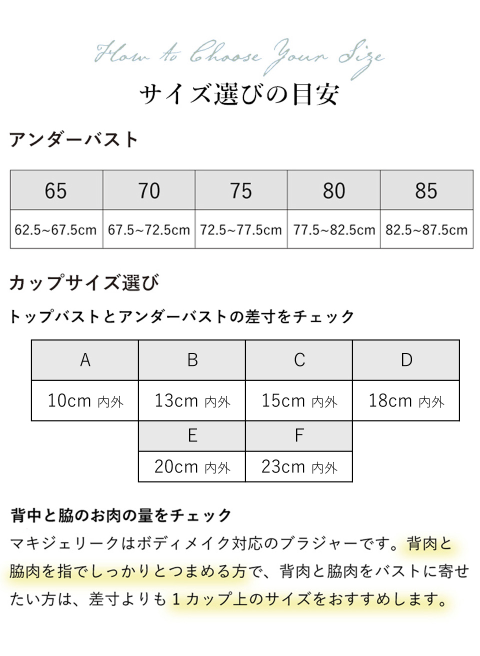 マキジェリーク　スタイルアップ3/4カップセミロングブラ　サイズ表　Ａ６５〜Ａ９０ ／ Ｂ６５〜Ｂ９０ ／ Ｃ６５〜Ｃ９０ ／ Ｄ６５〜Ｄ９０ ／ Ｅ６５〜Ｅ９０ ／ Ｆ６５〜Ｆ９０
