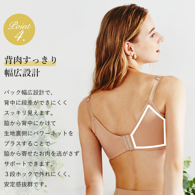 背中すっきり幅広設計