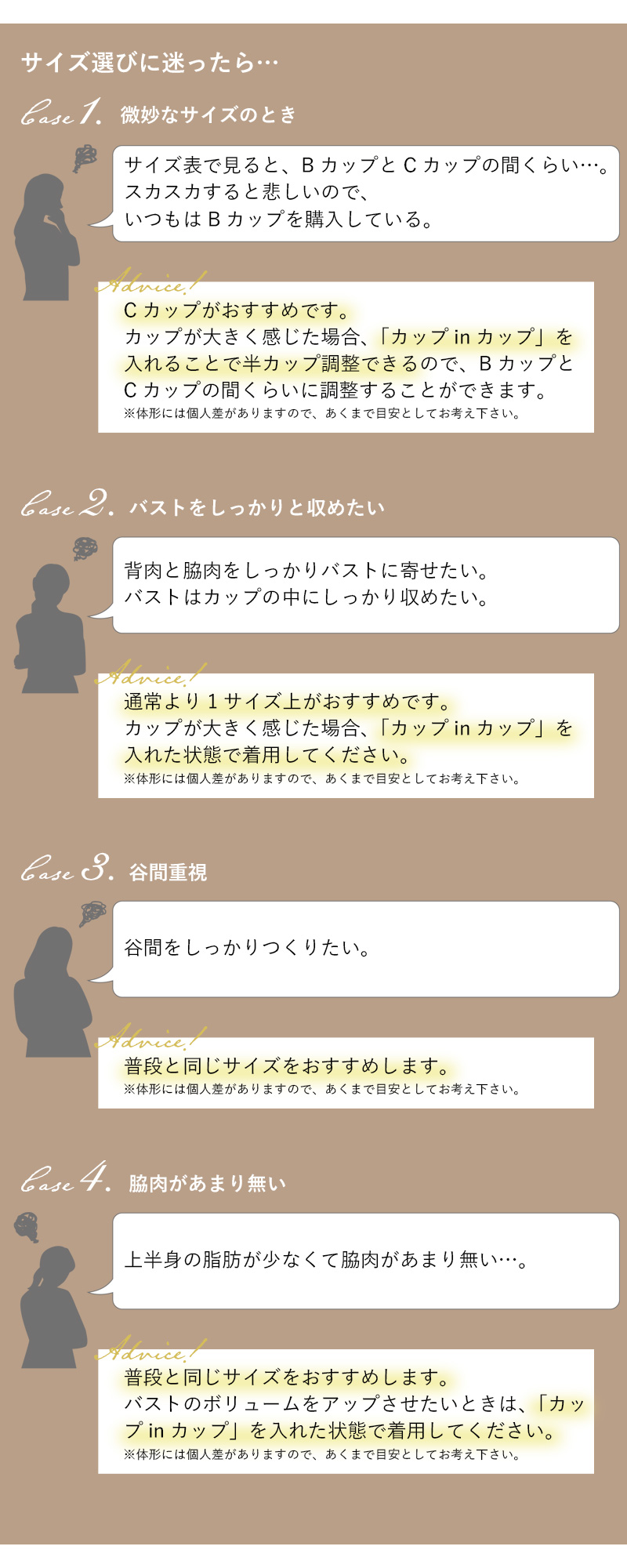 アドバイス