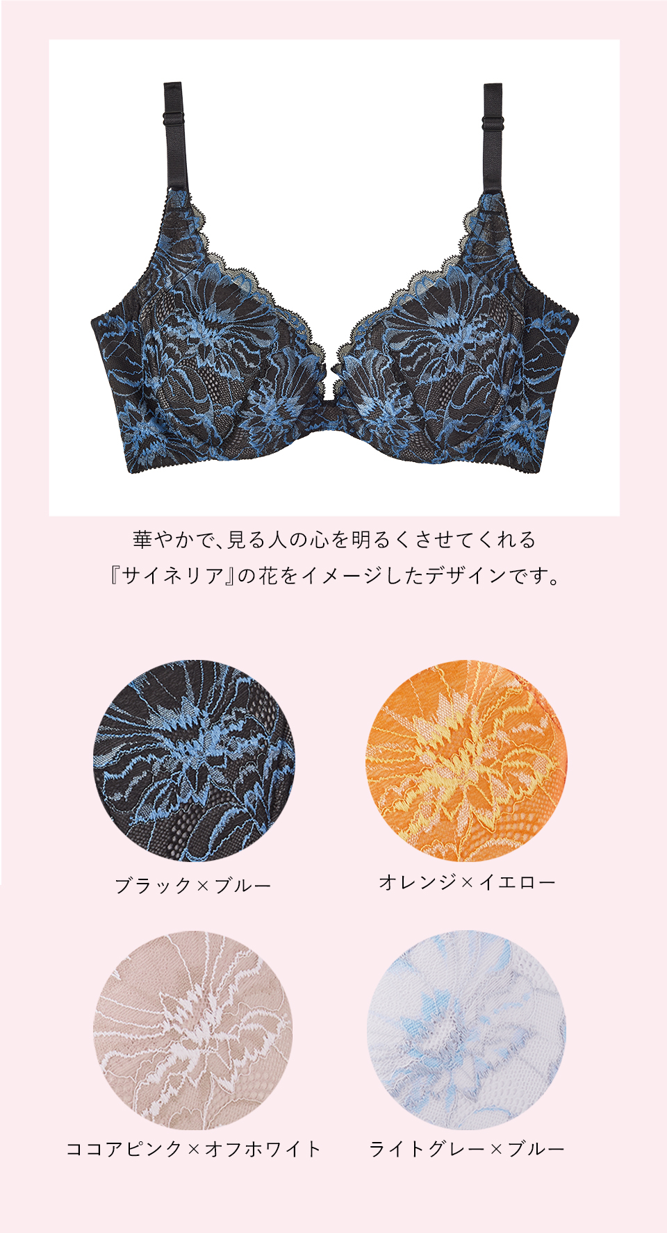 カラーバリエーション　【サイネリア柄】ココアピンク×オフホワイト、ライトグレー×ブルー、オレンジ×イエロー
