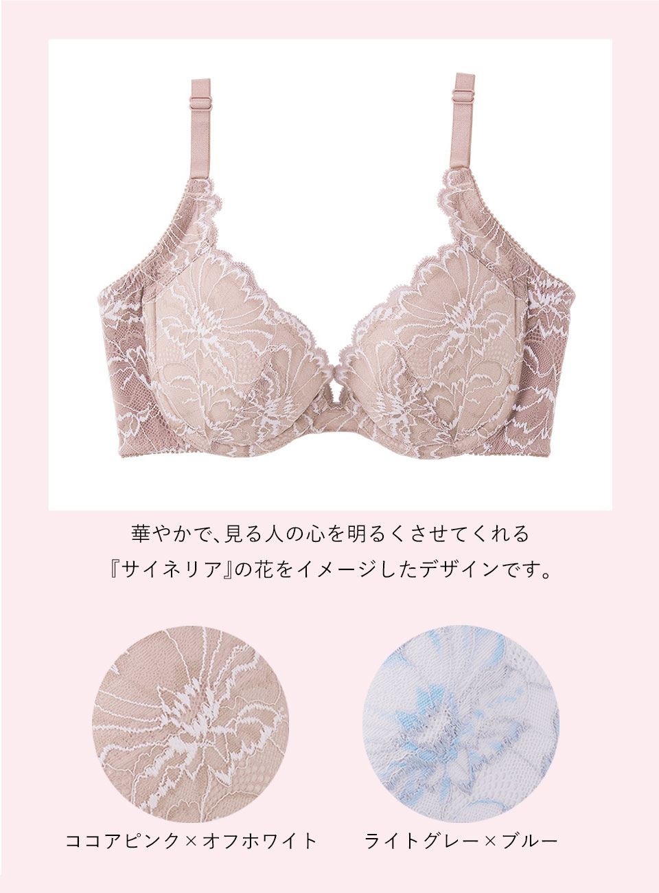 カラーバリエーション　【サイネリア柄】ココアピンク×オフホワイト