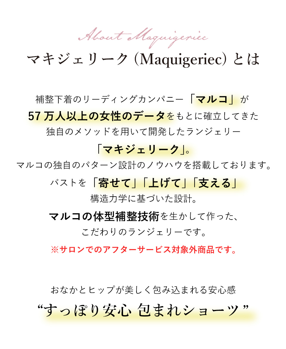 すっぽり安心包まれショーツ