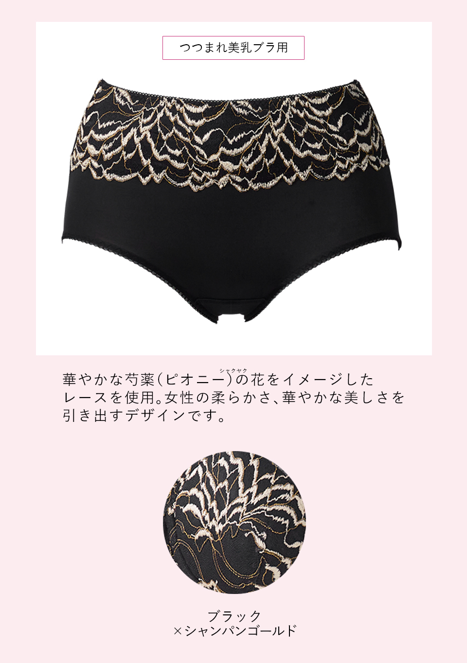 【ピオニー柄】ブラック×シャンパンゴールド