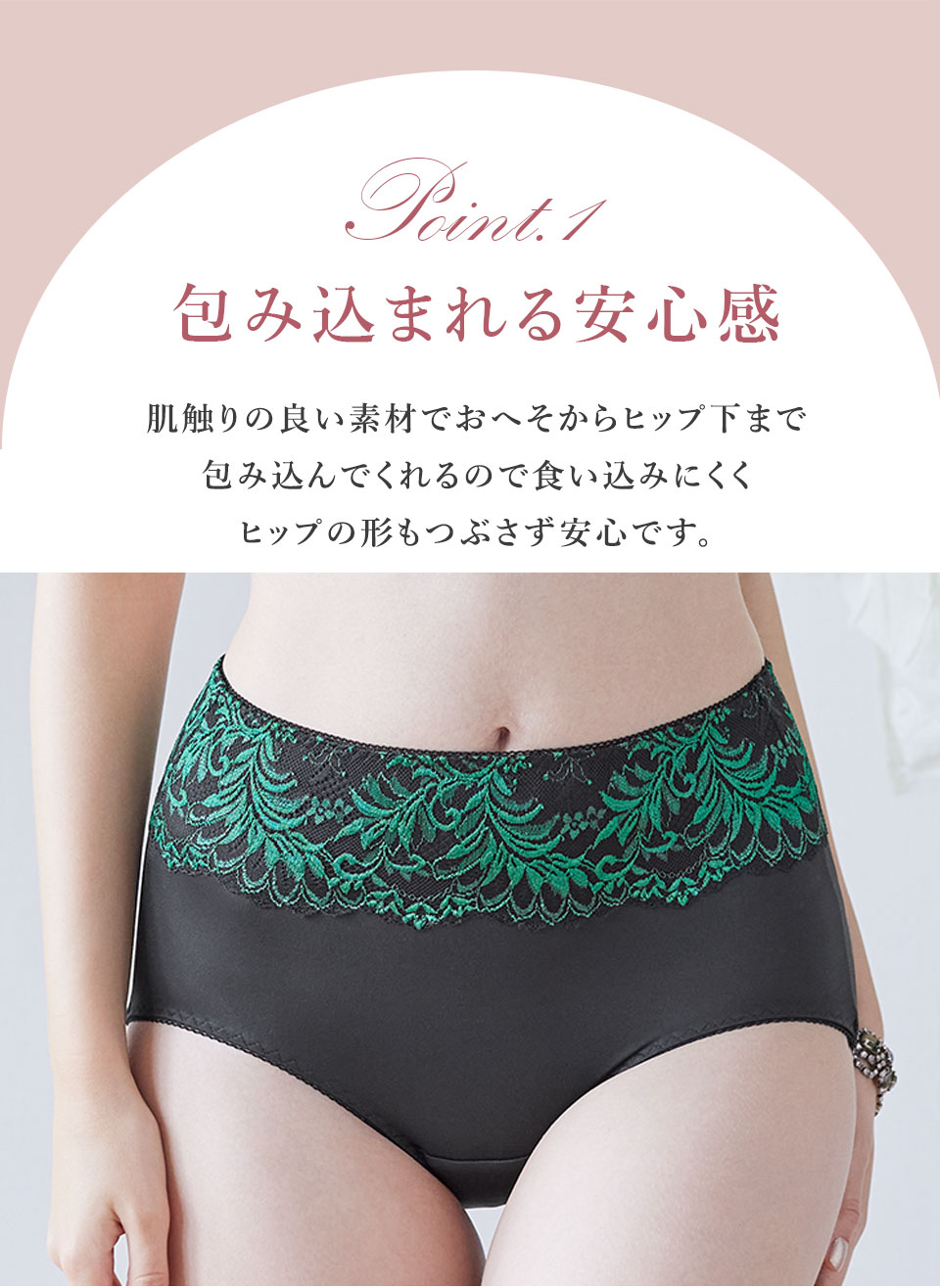 すっぽり安心包まれショーツ