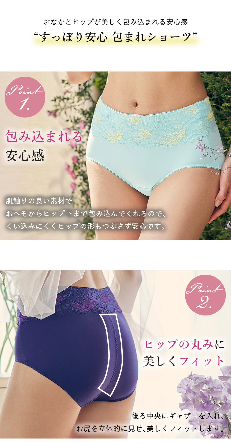 すっぽり安心包まれショーツ