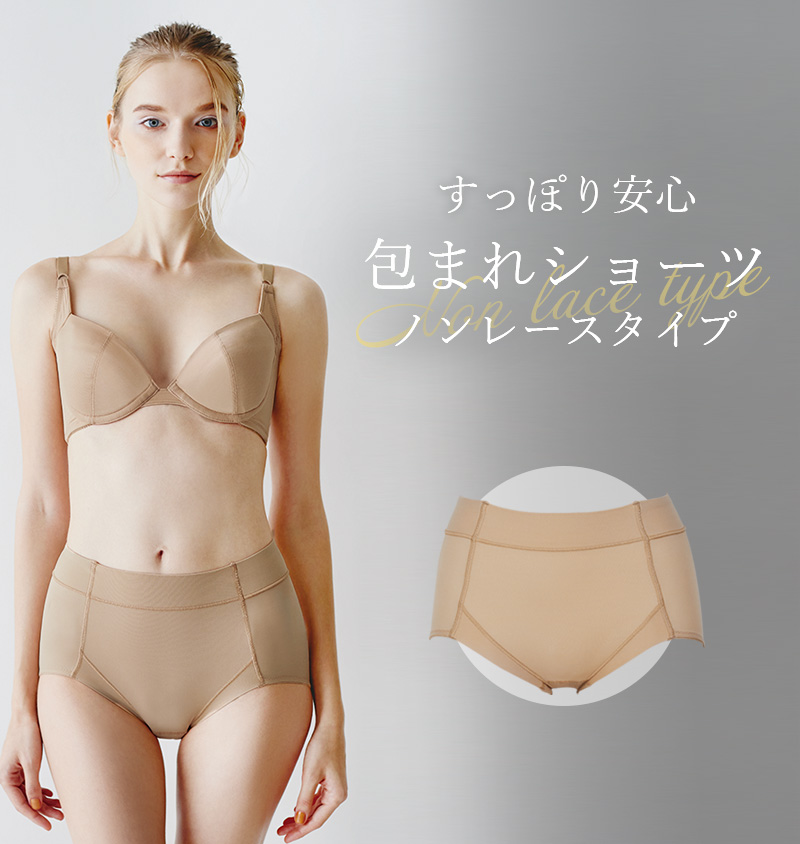すっぽり安心包まれショーツ