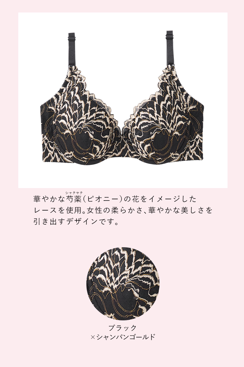 【ピオニー柄】ブラック×シャンパンゴールド