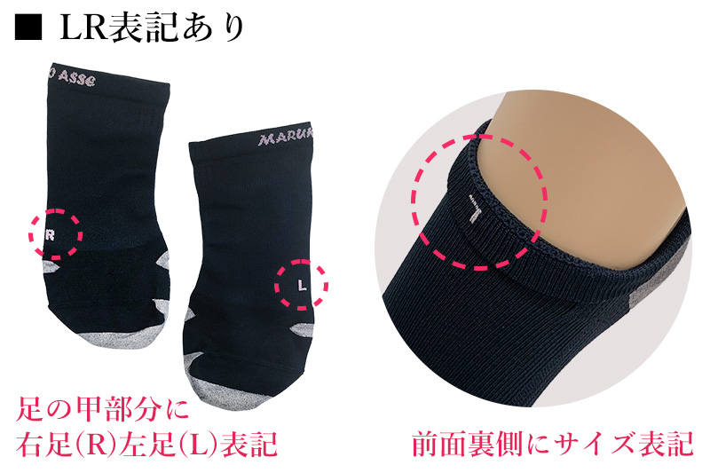 LR表記あり