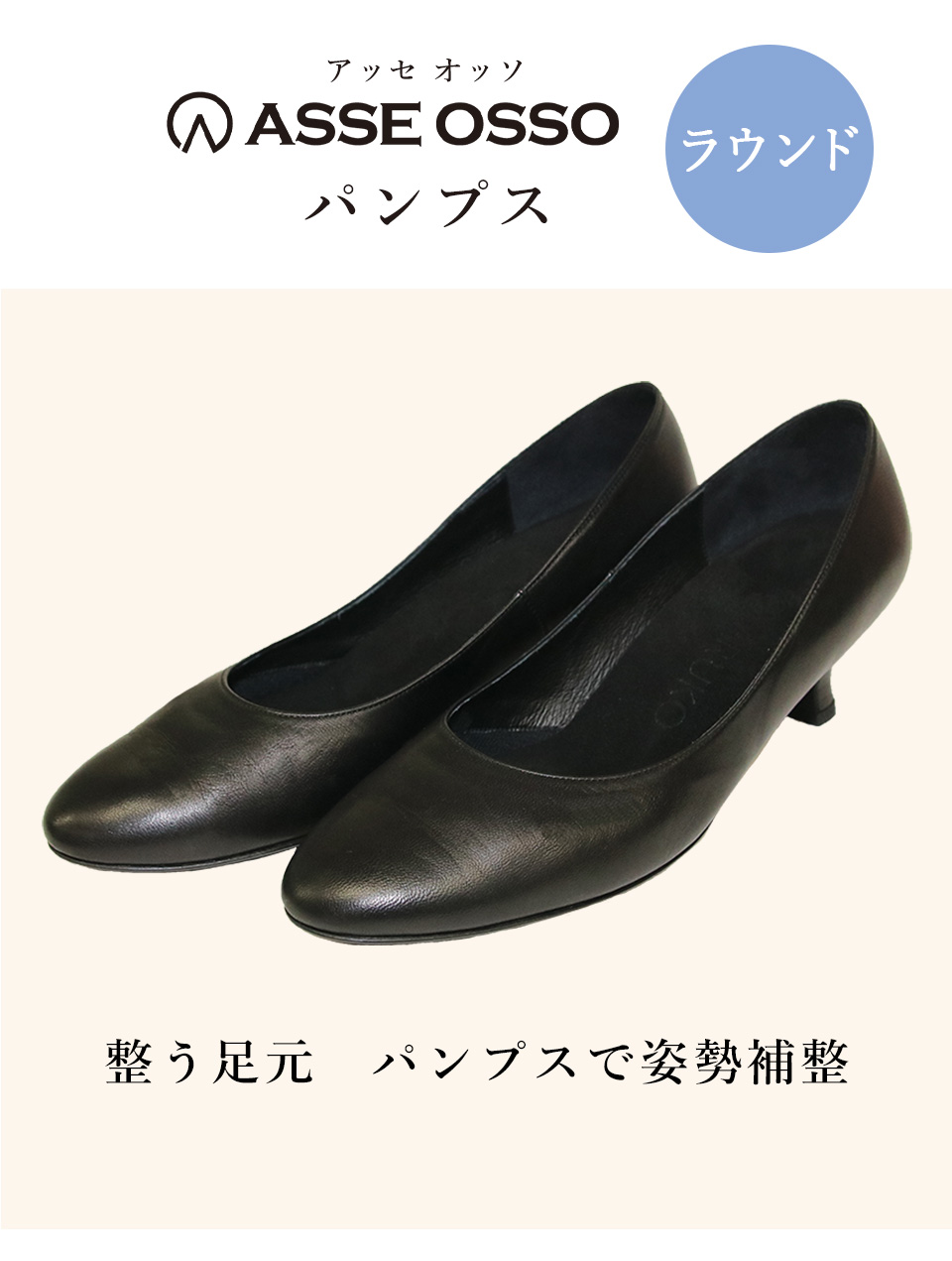 ASSE OSSO パンプス ラウンド