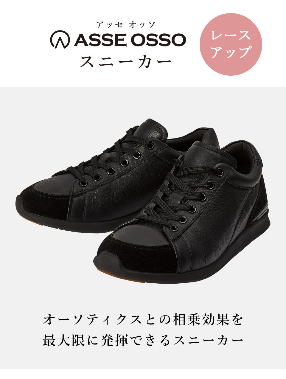 ASSE OSSO スニーカー レースアップ