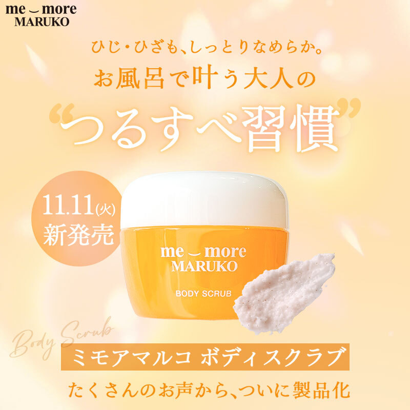 ボディスクラブ