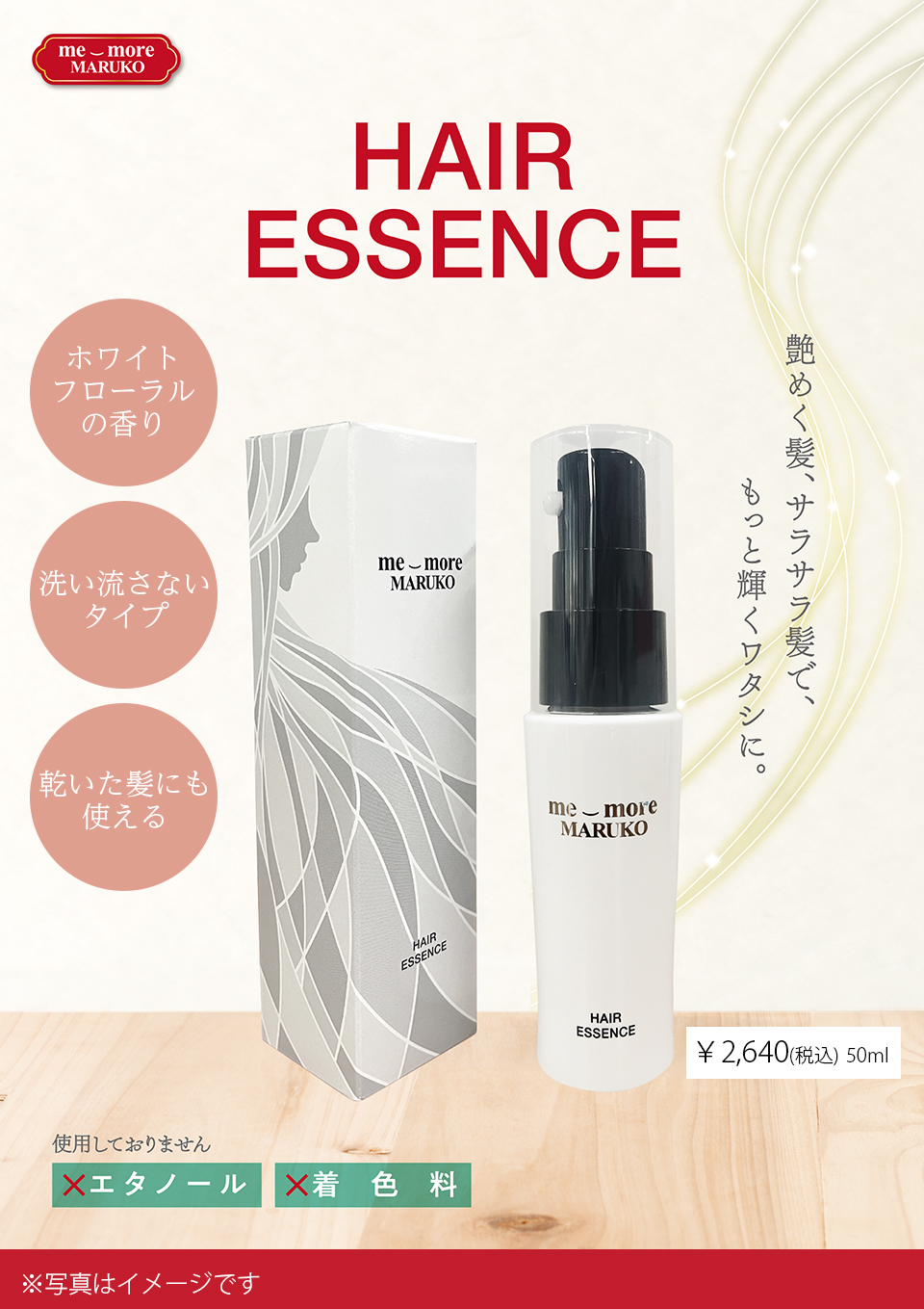 ミモアマルコ　ヘアエッセンス