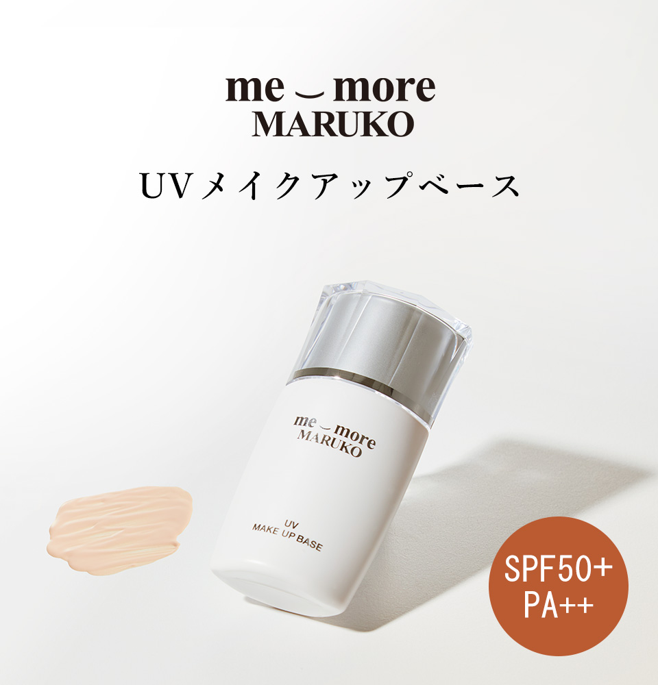 ミモアマルコ　UVメイクアップベース