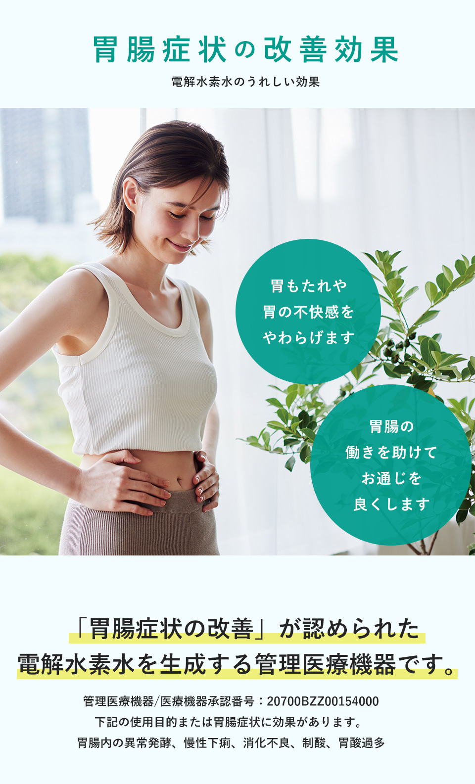 電解水素水生成器　Mineral RiCH