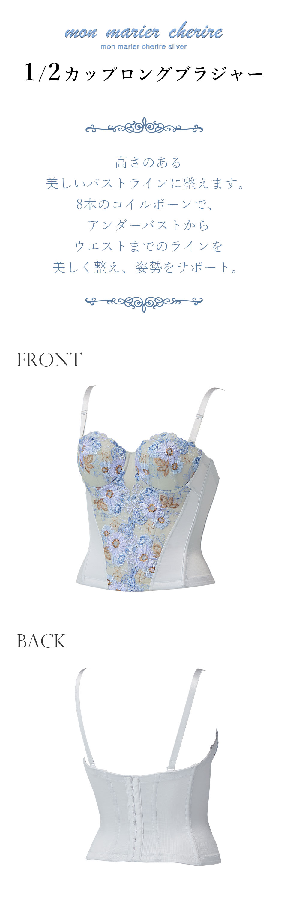 モンマリエシェリル シェリルシルバー 1/2カップロングブラジャー