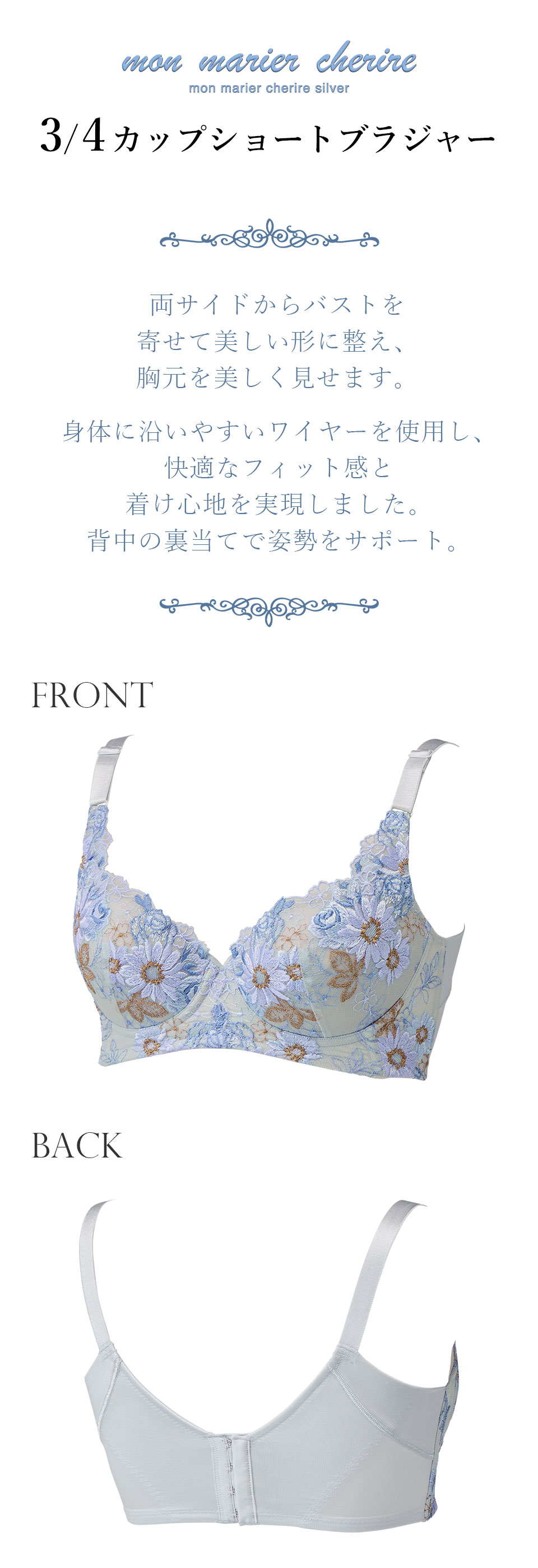 モンマリエシェリル シェリルシルバー 3/4カップショートブラジャー
