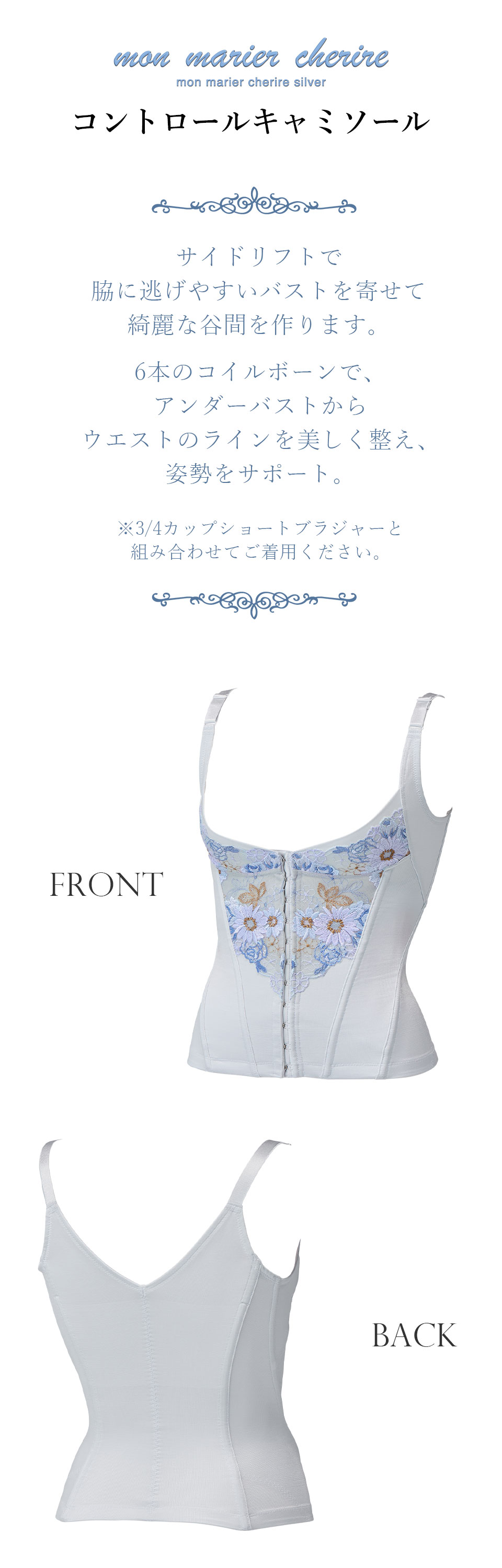 モンマリエシェリル シェリルシルバー コントロールキャミソール