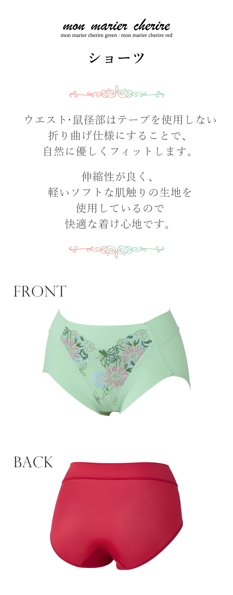 モンマリエシェリル グリーン＆レッド ショーツ