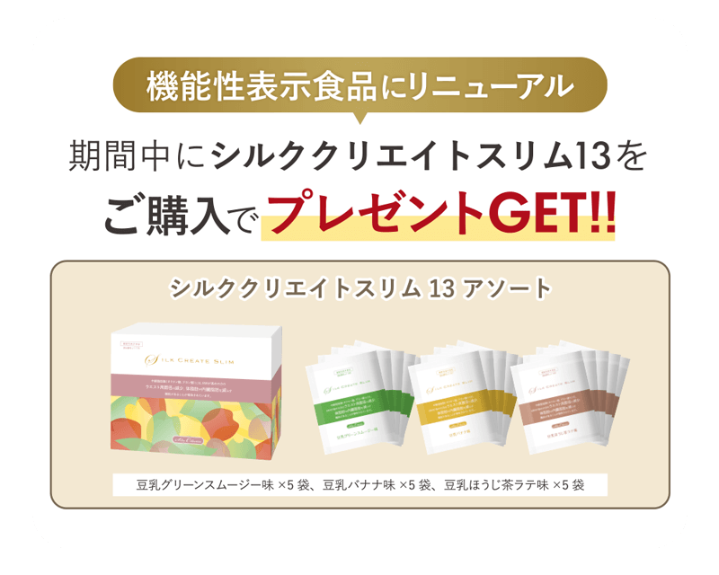 年末年始キレイを支える機能性の一杯