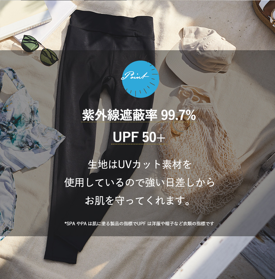 水陸両用ヒップアップレギンス