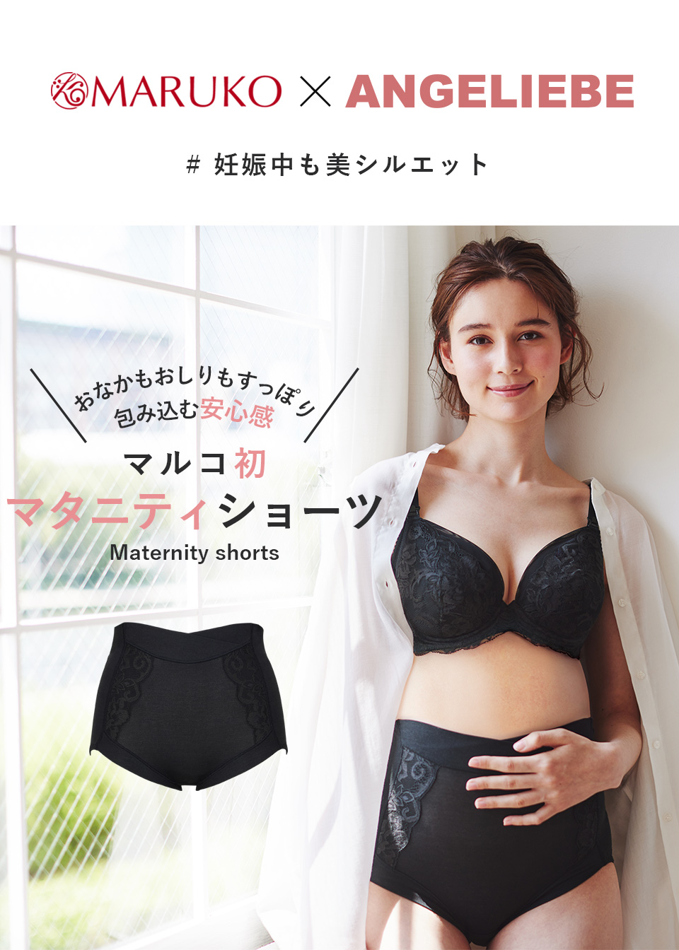 ワイヤー入りとは思えない優しい着け心地！マルコ初マタニティショーツ