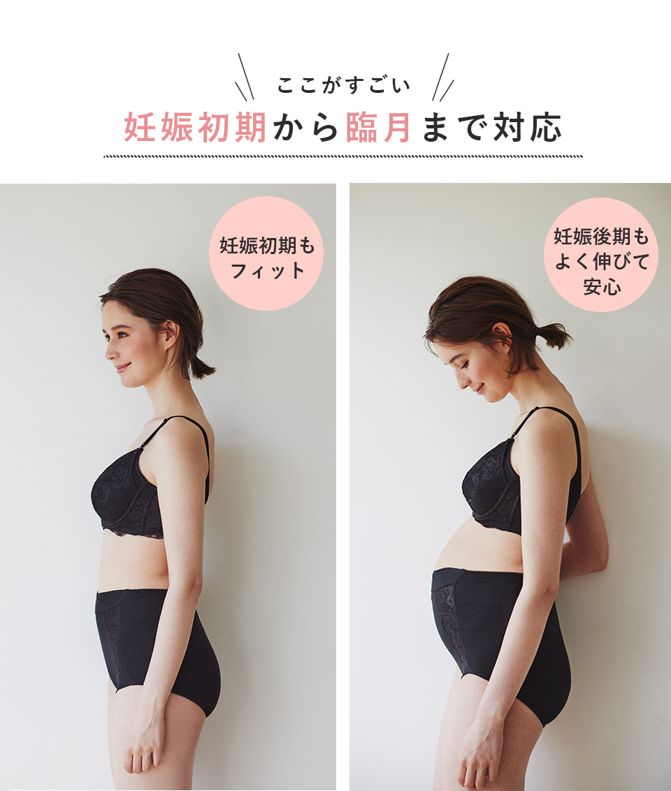 妊娠初期から臨月まで対応