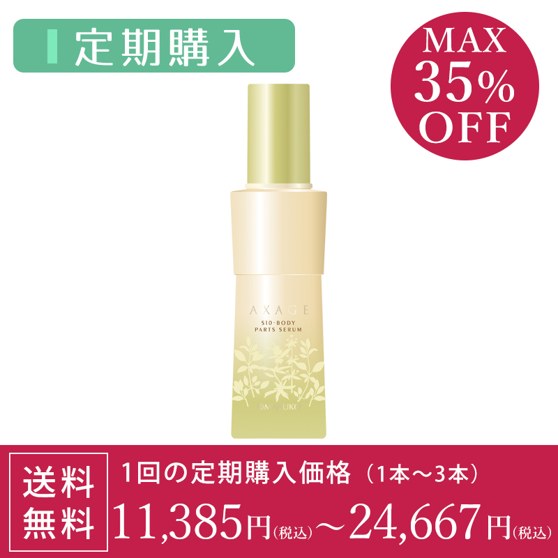 アクセージュ S10-ボディパーツセラム 100ml 2個セット-