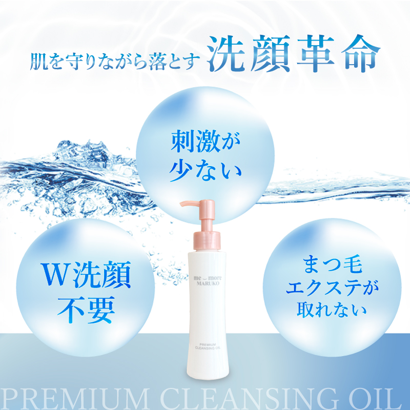 ミモアマルコ プレミアムクレンジングオイル2 [定期1本] | 補整下着