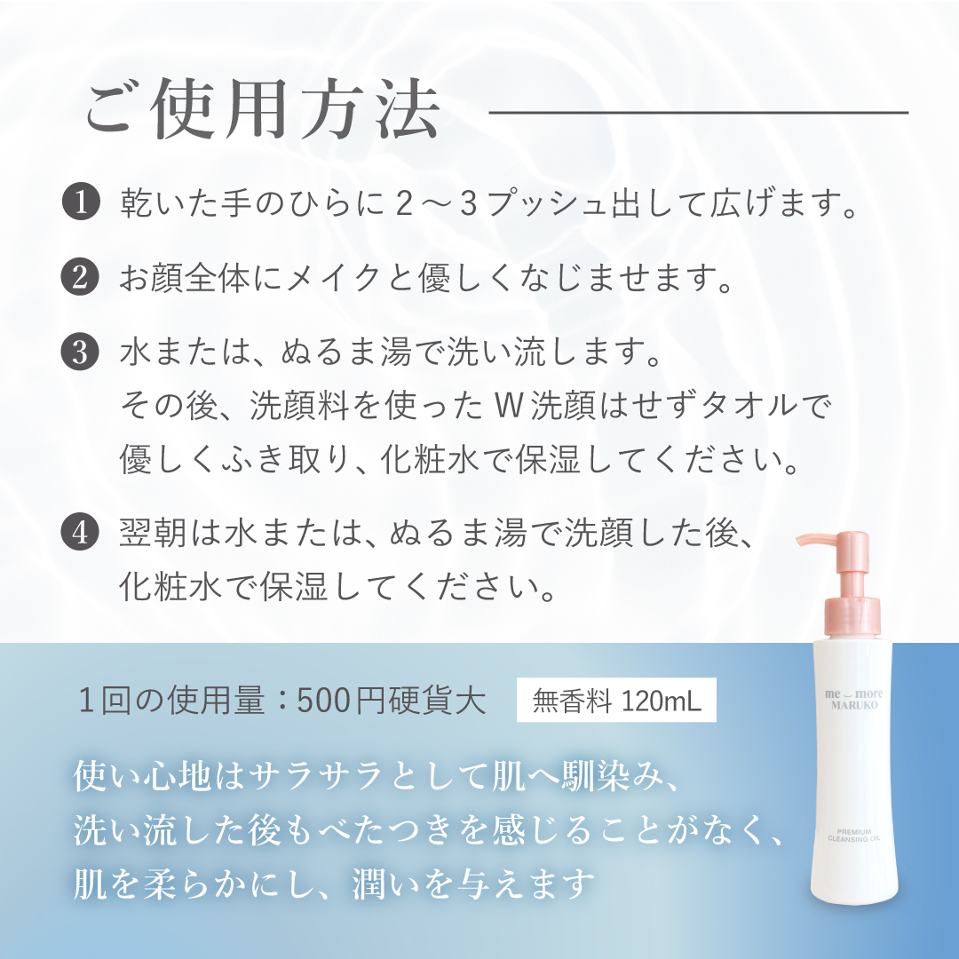 ミモアマルコ プレミアムクレンジングオイル2 [定期1本] | 補整下着