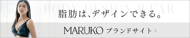 MARUKOブランドサイト