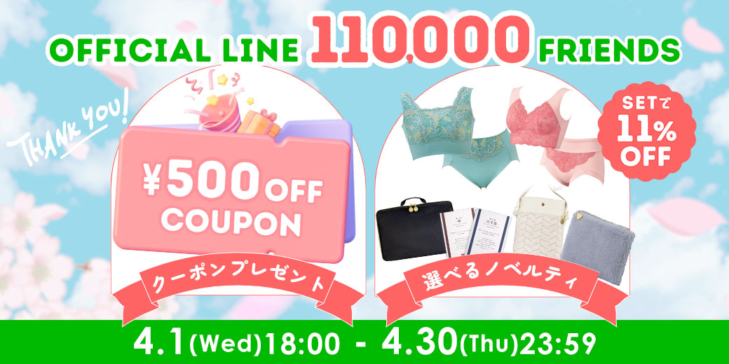 LINE11万人突破記念キャンペーン