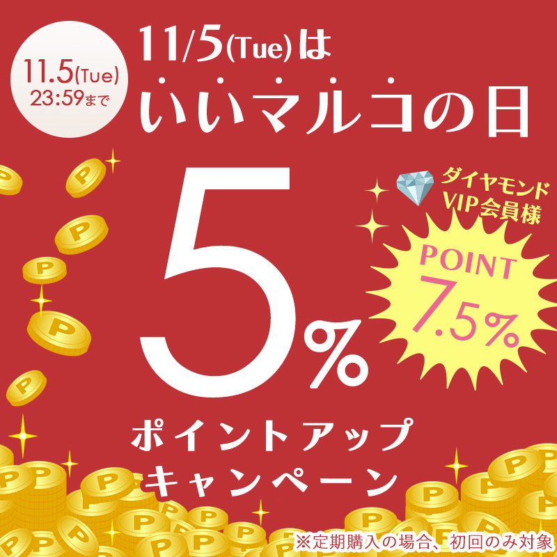 マルコの日」ポイントアップキャンペーン | 補整下着(補正下着)、ブラ・ショーツ・ガードル、着圧ソックスの通販 - マルコ公式オンラインショップ