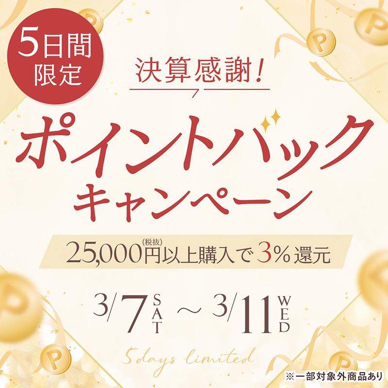 決算感謝！ポイントバックキャンペーン