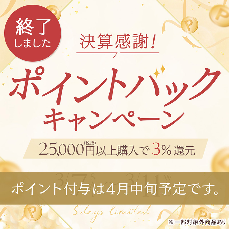 ポイントバックキャンペーンは終了しました。ポイントの付与は4月中旬予定です。