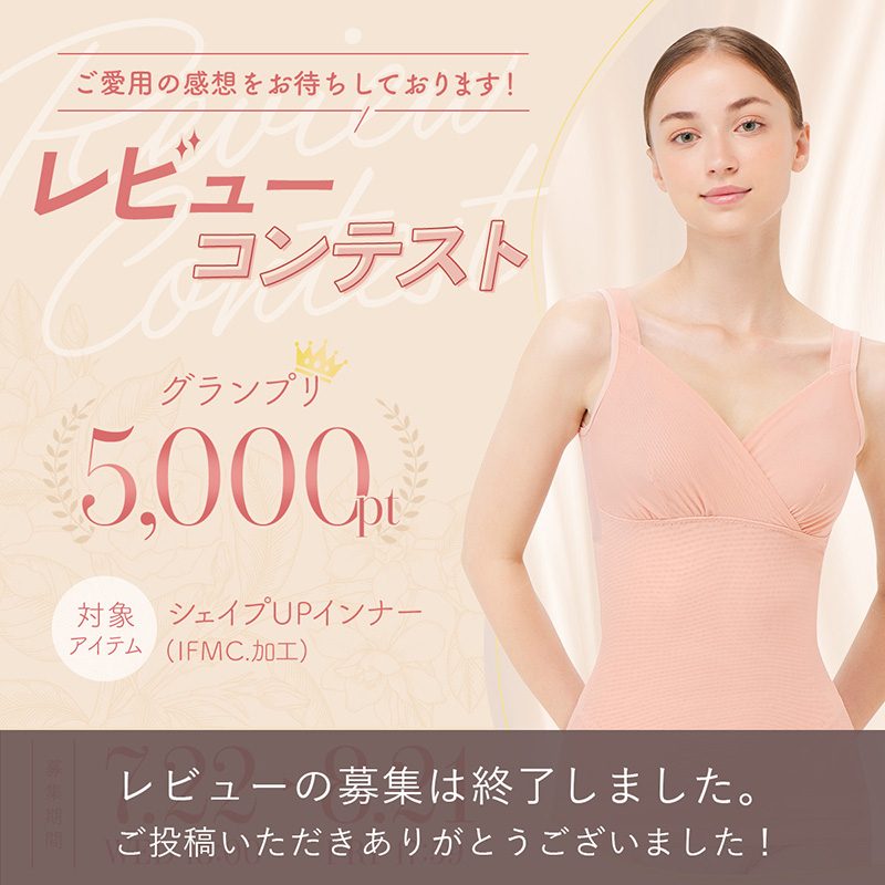 レビューコンテスト