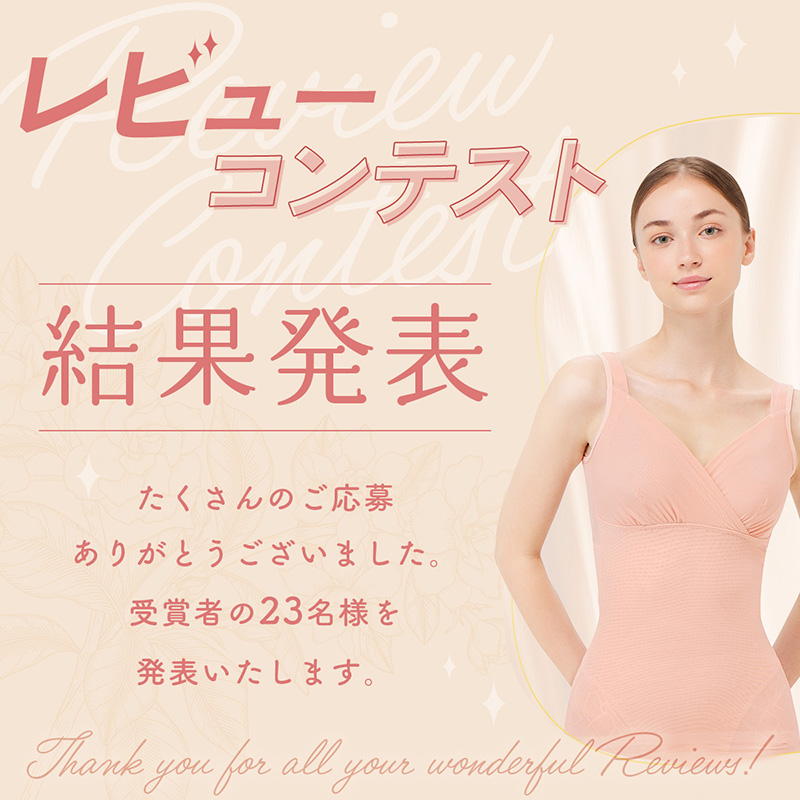 レビューコンテスト