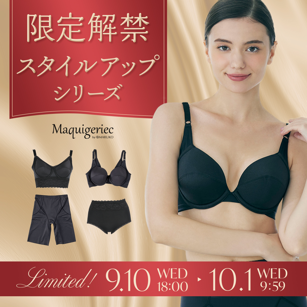 マキジェリーク スタイルアップシリーズ解禁