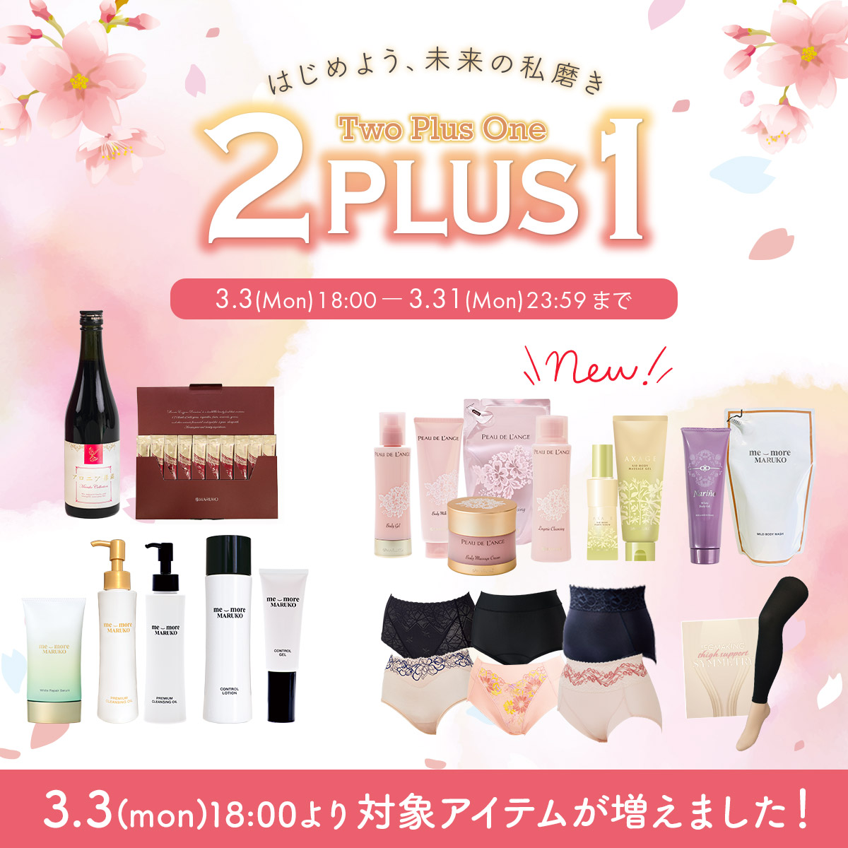 はじめよう、未来の私磨き 2PLUS1
