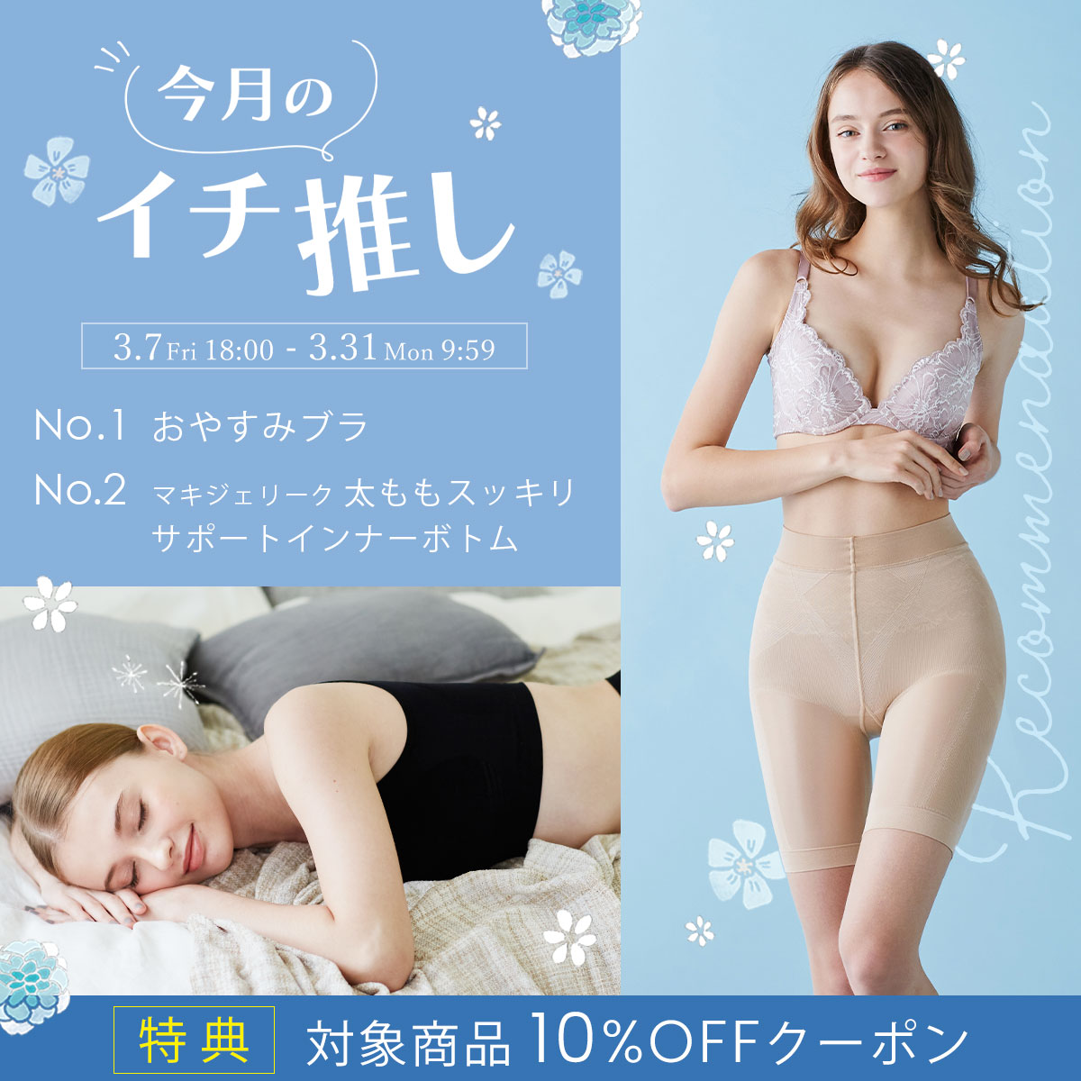 今月のイチ推し
