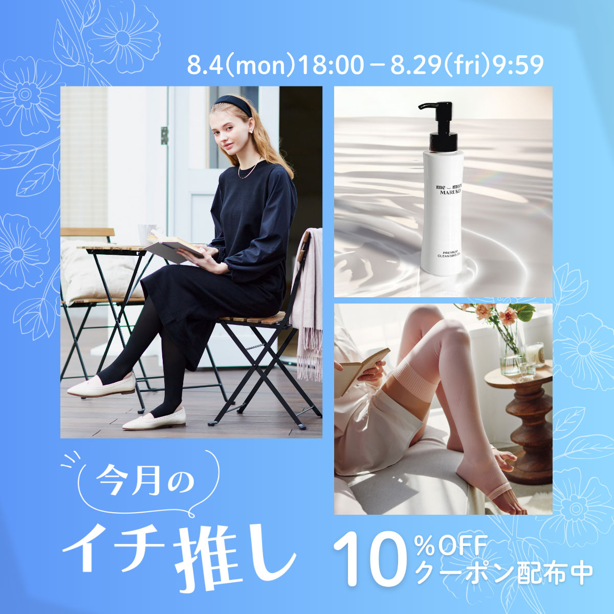 補整下着(補正下着)、ブラ・ショーツ・ガードル、着圧ソックスの