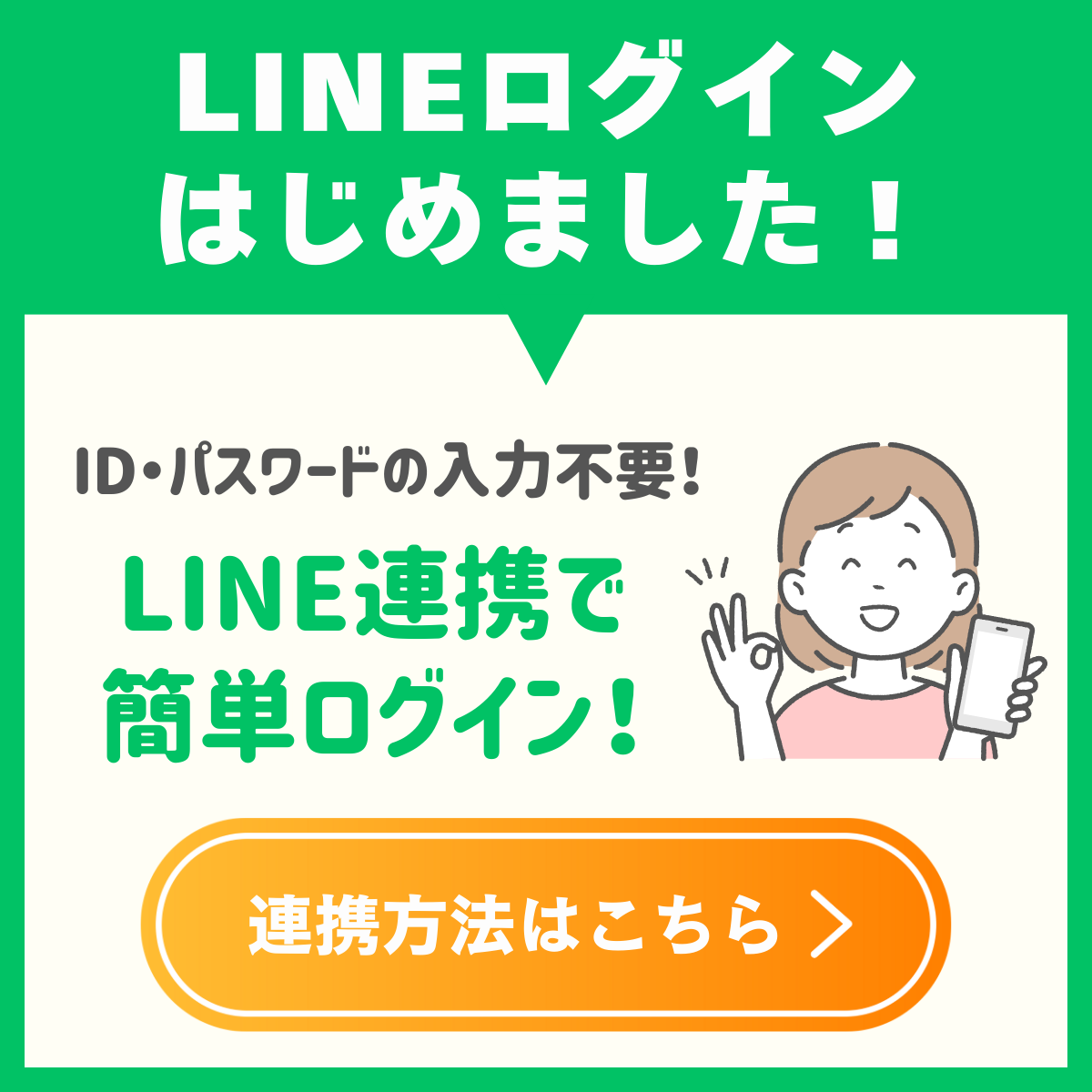 LINEログインはじめました！