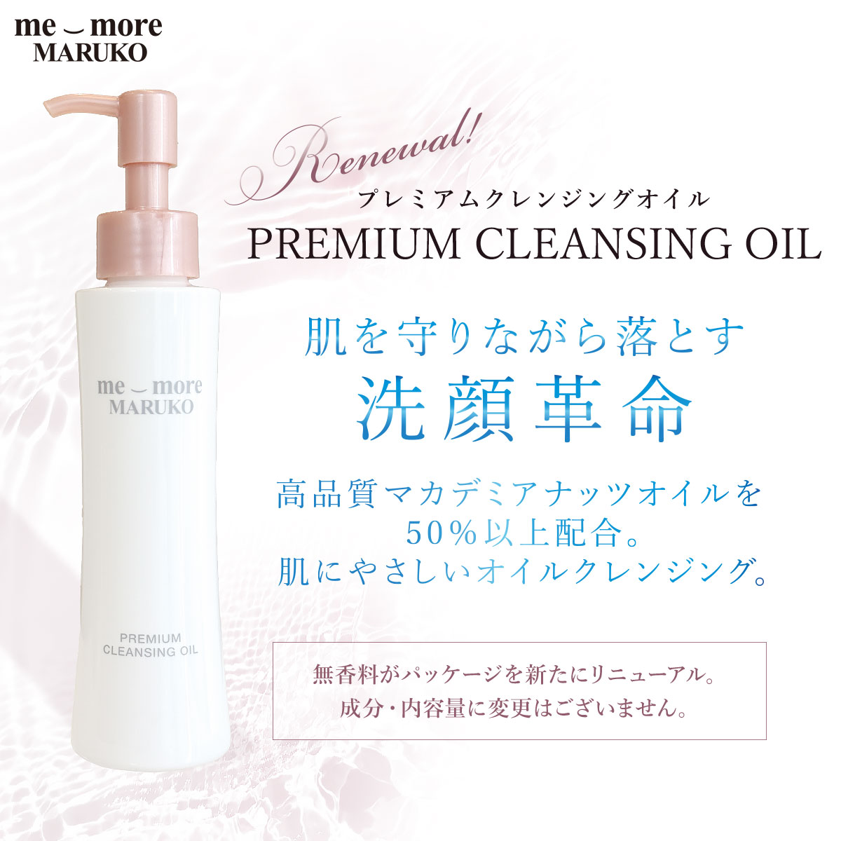 ミモアマルコ プレミアムクレンジングオイル2発売