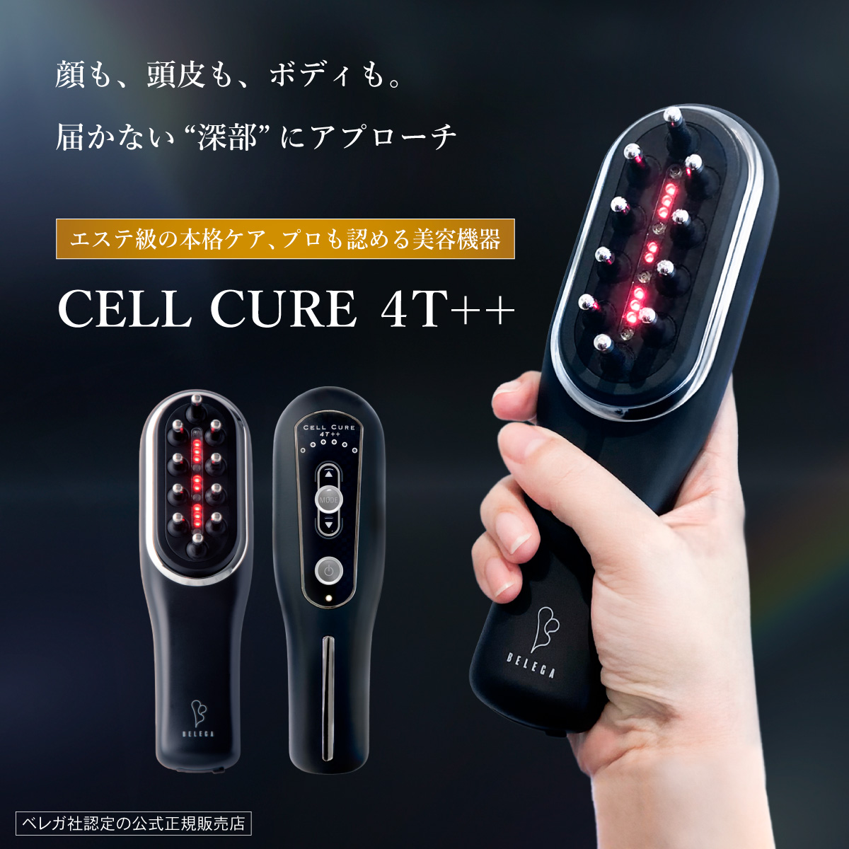 セルキュア4T++発売