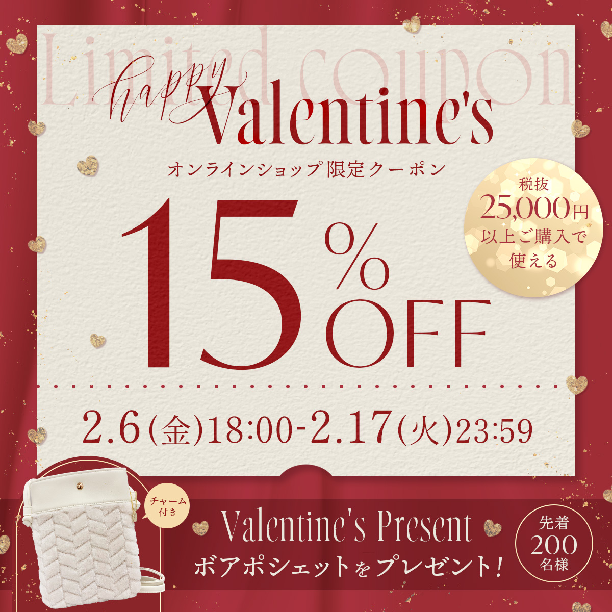 バレンタインクーポン