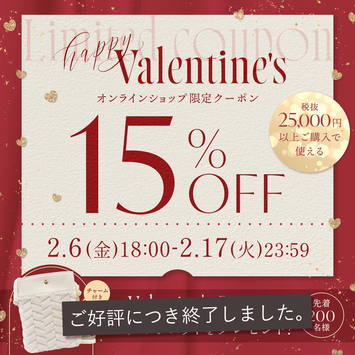 バレンタインクーポン