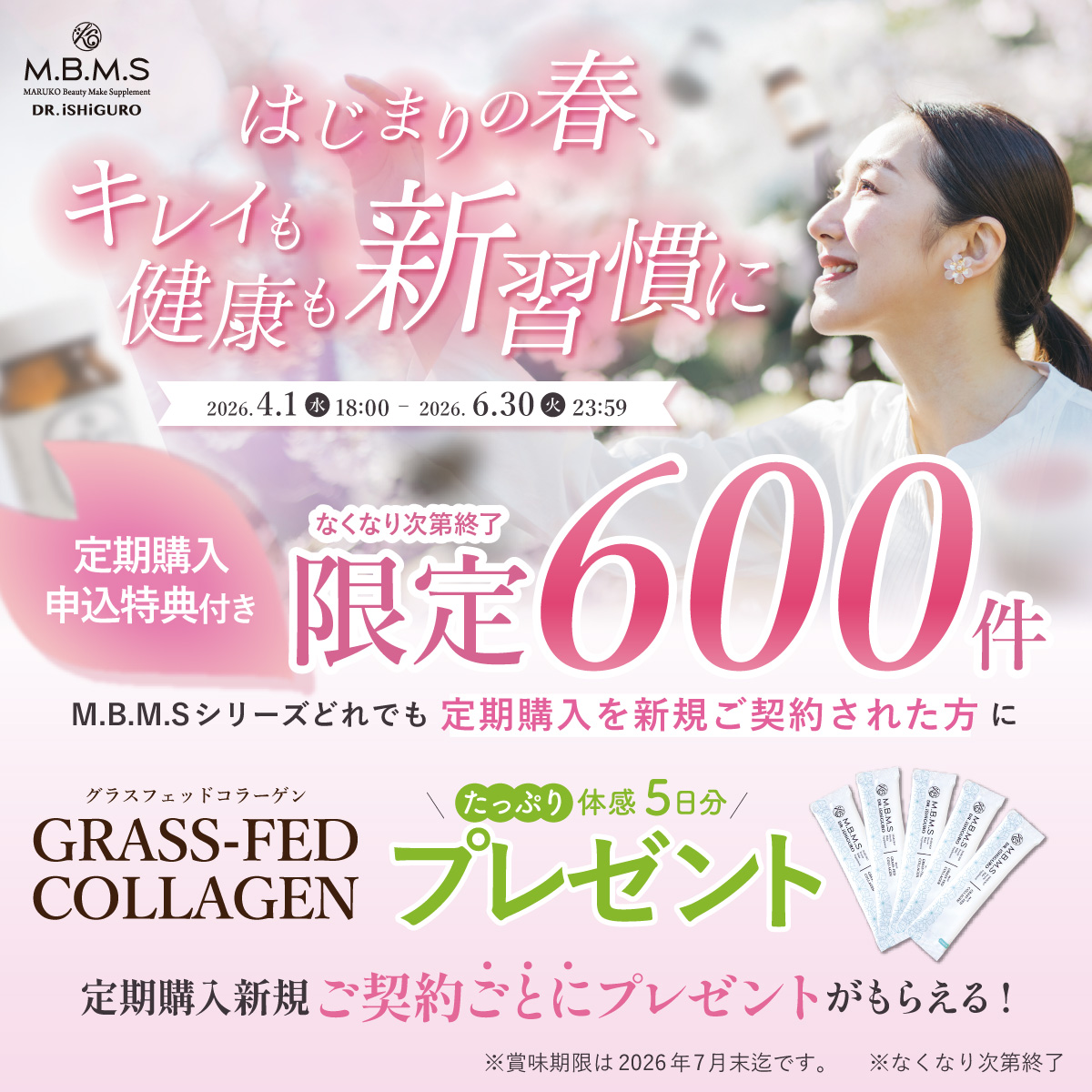 はじまりの春、キレイも健康も新習慣に